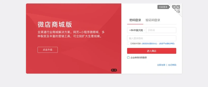 The Weidian merchant sign in page, the screen a shop link can land on when a shop is no longer reachable