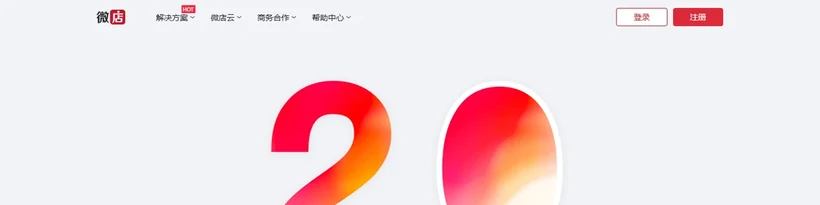 The top of the Weidian desktop home page, with navigation for solutions, cloud, partnerships and help centre, and sign in and register buttons